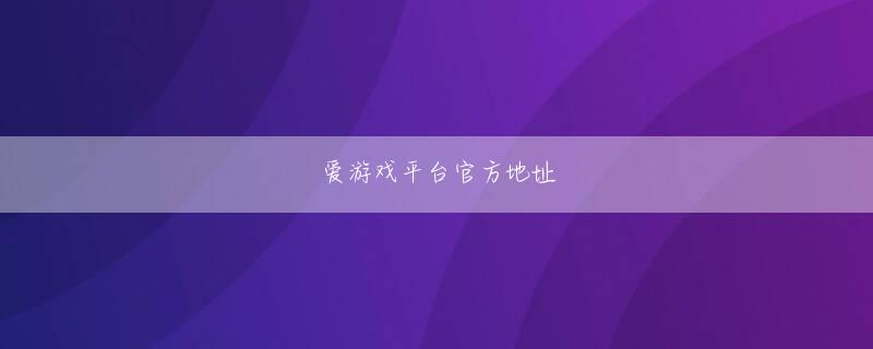 亚搏游戏网页版 北海道厚沢部町という人口たった3500人の過疎町に首都圏から訪れる子連れ家族が後を絶たない